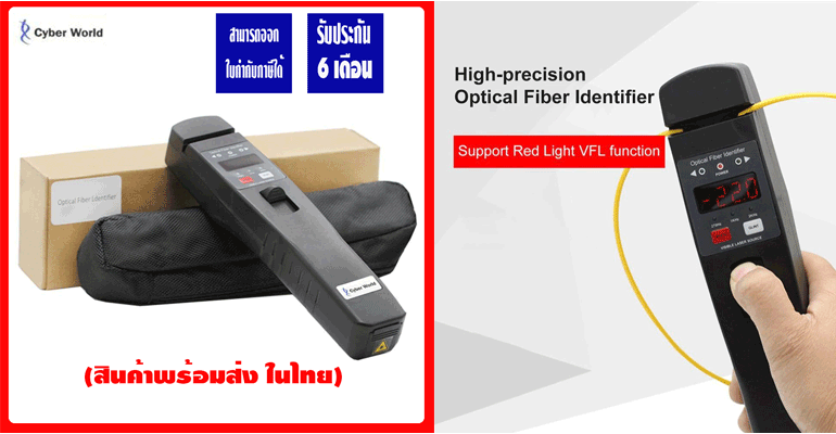 ตัวระบุใยแก้วนำแสง (Optical Fiber Identifier)